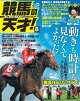 競馬の天才！2026年8月号
