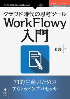 饦ɻλ׹ͥġWorkFlowy 