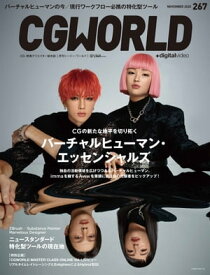 CGWORLD 2020年11月号 vol.267 (特集：バーチャルヒューマン・エッセンシャルズ) 【電子書籍】[ CGWORLD編集部 ]
