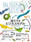一橋ビジネスレビュー　２０２５年ＳＵＭ．７３巻１号