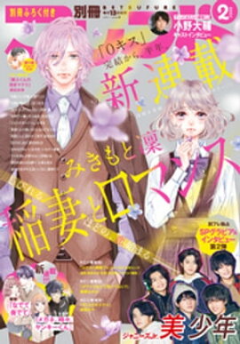 楽天kobo電子書籍ストア 別冊マーガレット 21年2月号 別冊マーガレット編集部