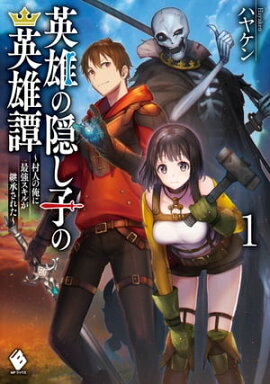 楽天kobo電子書籍ストア 世界樹の上に村を作ってみませんか 2 氷純