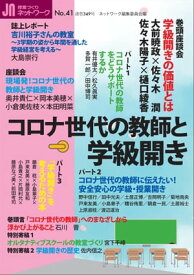 コロナ世代の教師と学級開き 【電子書籍】