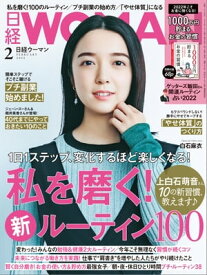 日経ウーマン 2022年2月号 [雑誌]【電子書籍】