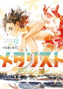 メダリスト(9)