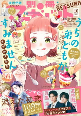 別冊マーガレット 2021年10月号 