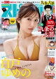 週刊ビッグコミックスピリッツ 2026年33号【デジタル版限定グラビア増量｢白戸ゆめの」】（2026年7月13日発売号）