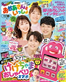 NHKのおかあさんといっしょ　2023なつ号【電子書籍】[ 講談社 ]