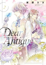 Dear Antique, 2【電子書籍】[ 束原さき ]