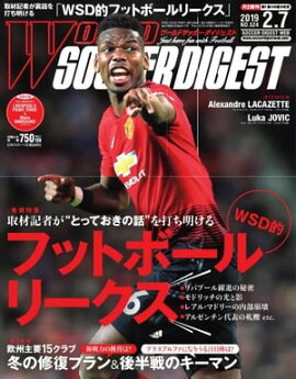ワールドサッカーダイジェスト 2019年2月7日号 