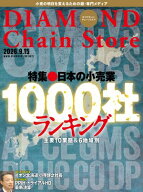 ダイヤモンド・チェーンストア2026年9月15日号 【電子書籍】[ ダイヤモンド・チェーンストア編集部 ]