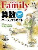 プレジデントFamily (ファミリー)2015年 10月号[雑誌]