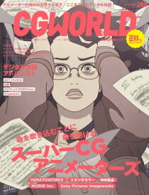 CGWORLD 2019年6月号 vol.250 【電子書籍】[ CGWORLD編集部 ]