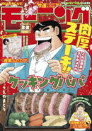 モーニング 2026年2・3号 [2025年12月11日発売]