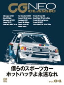 CG NEO CLASSIC Vol.04 僕らのスポーツカー ホットハッチよ永遠なれ