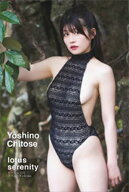 【デジタル限定】ちとせよしの写真集『lotus　serenity』オール未公開スペシャルEdition 【電子書籍】[ T…