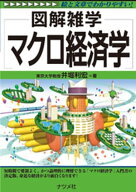 マクロ経済学【電子書籍】[ 井堀利宏 ]