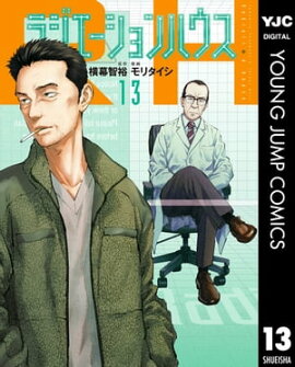 ラジエーションハウス 13 