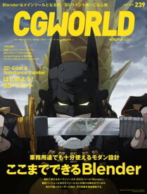 CGWORLD 2018年7月号 vol.239 【電子書籍】[ CGWORLD編集部 ]