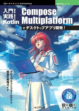����!����! Kotlin Compose Multiplatform�ǥǥ����ȥåץ��ץ곫ȯ! 