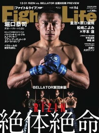 Fight＆Life（ファイト＆ライフ） 2023年2月号【電子書籍】