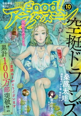 good！アフタヌーン 2020年10号 [2020年9月7日発売] 