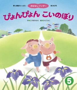 ぴょんぴょん こいのぼり 