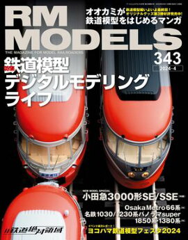 RM MODELS (�����륨���ǥ륺) 2024ǯ4��� Vol.343 