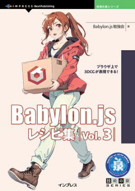 Babylon.js 쥷Խ Vol.3 
