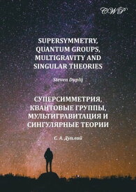 Supersymmetry, Quantum Groups, Multigravity and Singular Theories【電子書籍】[ Steven Duplij ]