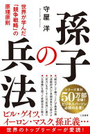 孫子の兵法