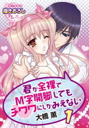 君が全裸でM字開脚してもチワワにしかみえない1