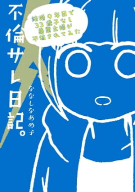 楽天kobo電子書籍ストア 家族がいなくなった日 ある犯罪被害者家族の記録 今田たま