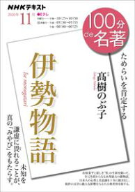 楽天市場 Nhk 100分de名著の通販
