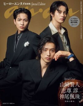 anan(アンアン) 2026年 7月15日号 No.2503増刊　スペシャルエディション[ヒーローエンタメ最前線] 