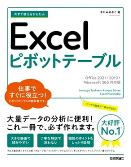 Ȥ뤫󤿤Excelԥܥåȥơ֥Office 2021/2019/Microsoft 365бǡ 