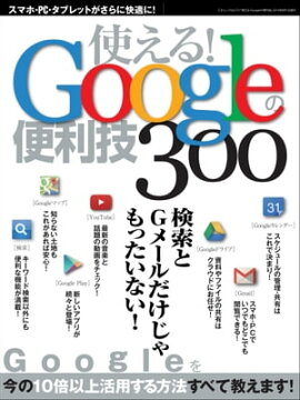 �Ȥ��롪Google�������� ���ͥ�å� vol.721