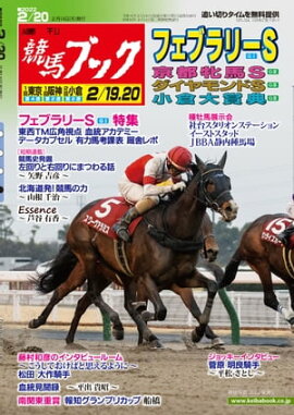 週刊競馬ブック2022年02月14日発売号 