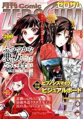 Comic ZERO-SUM (ߥå ) 2023ǯ8 