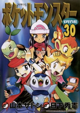 ポケットモンスタースペシャル（３０） 