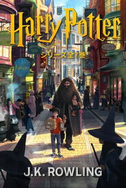 ハリー・ポッタ: シリーズ全7巻 Harry Potter: The Complete Collection【電子書籍】[ J.K. Rowling ]