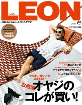 LEON 2017年 06月号 
