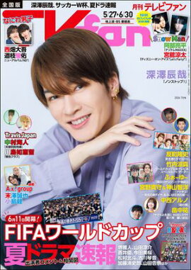 TVfan (テレビファン) 2026年 7月号 