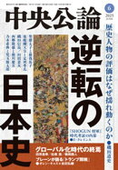 中央公論２０２５年６月号