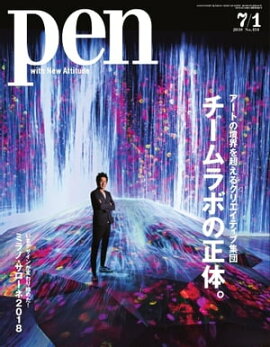 Pen 2018年 7/1号 