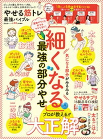 晋遊舎ムック　やせる筋トレ最強バイブル【電子書籍】[ 晋遊舎 ]