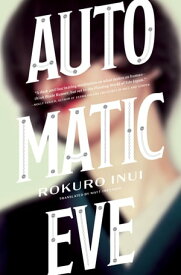 Automatic Eve【電子書籍】[ Rokuro Inui ]