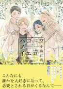 ハコニワノイエ　分冊版（２３）