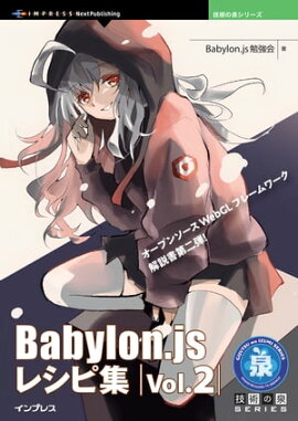 Babylon.js 쥷Խ Vol.2 