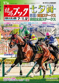 週刊競馬ブック2026年07月06日発売号 【電子書籍】
